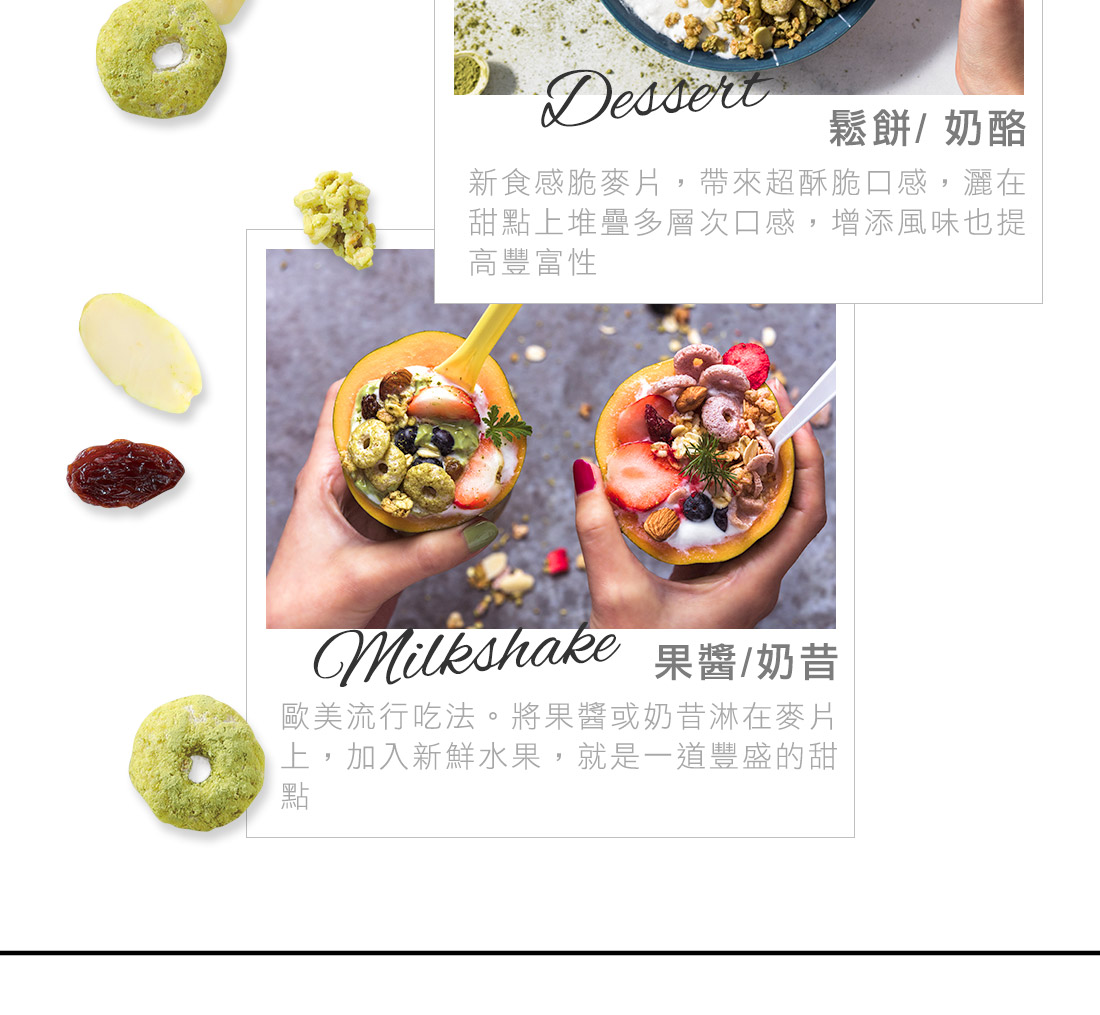 米森有機杏仁抹茶脆麥片12.jpg