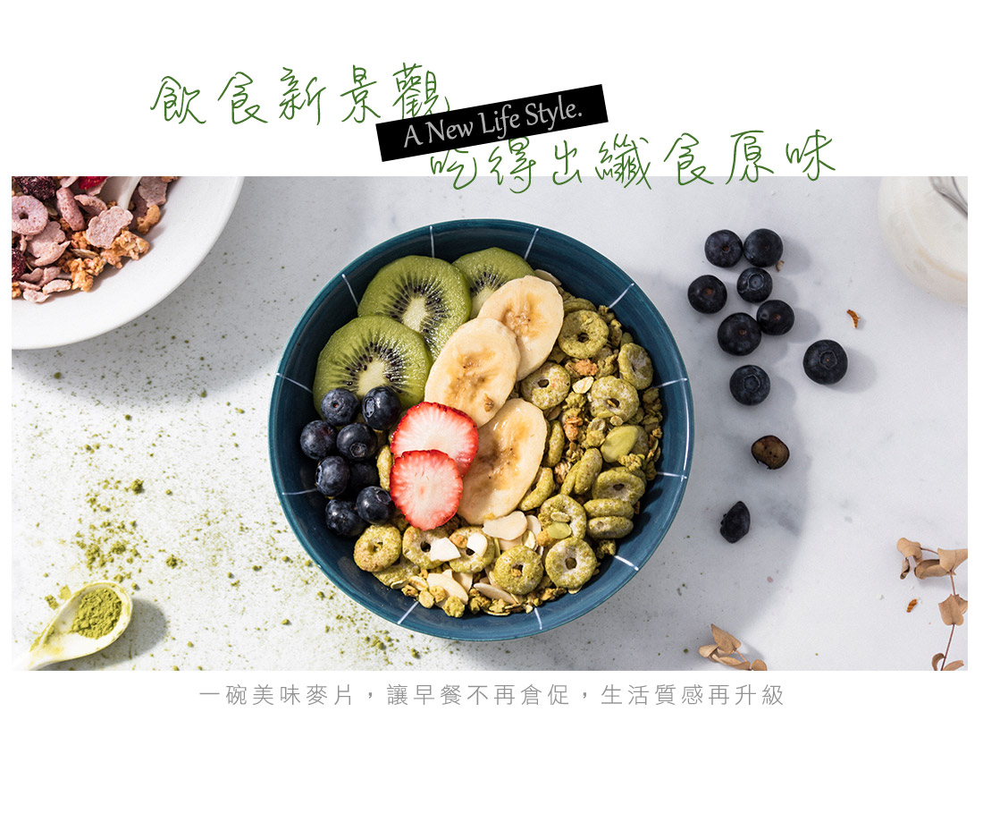 米森有機杏仁抹茶脆麥片13.jpg