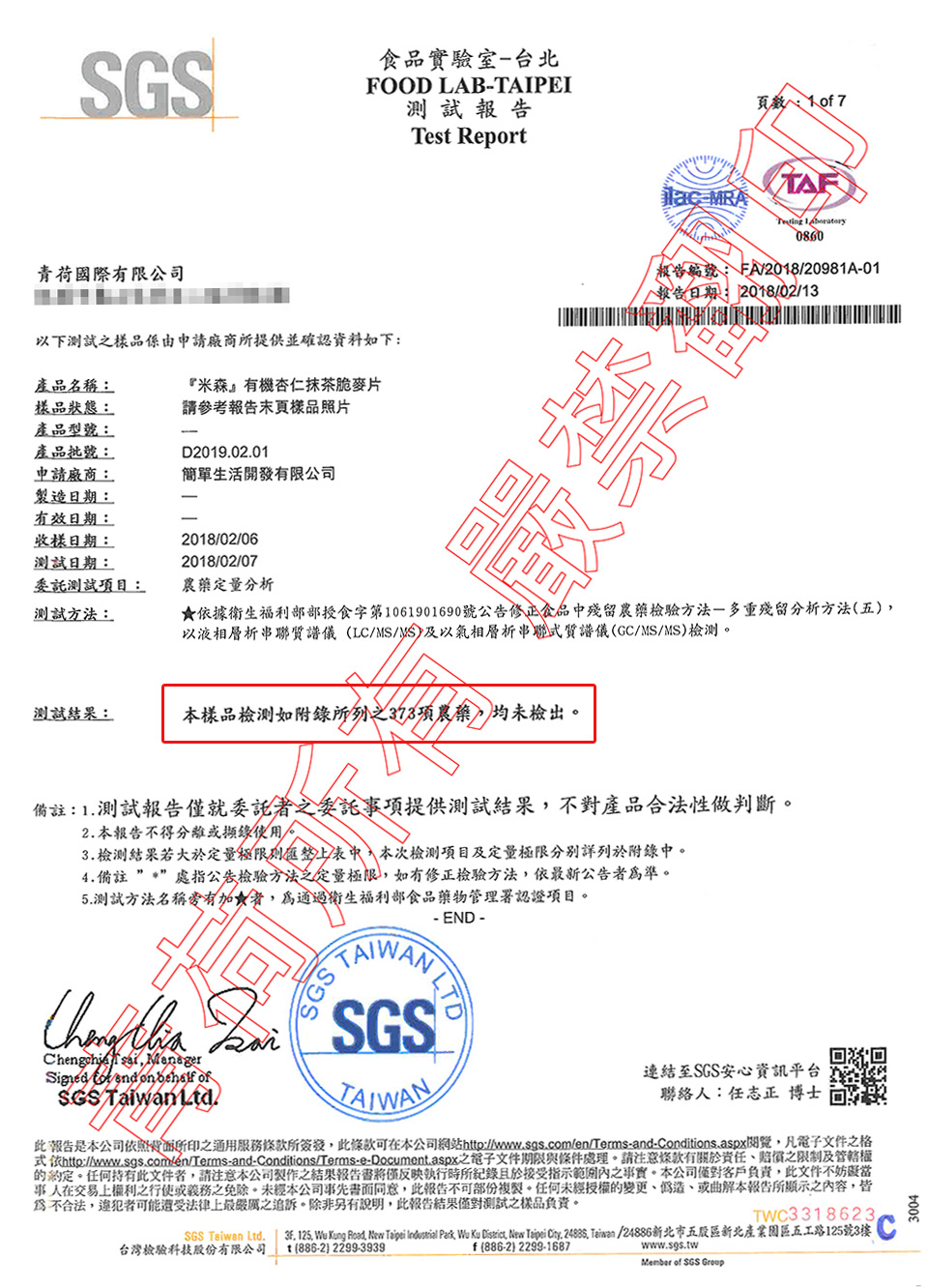 米森有機新食感脆麥片(入門體驗組)15.jpg