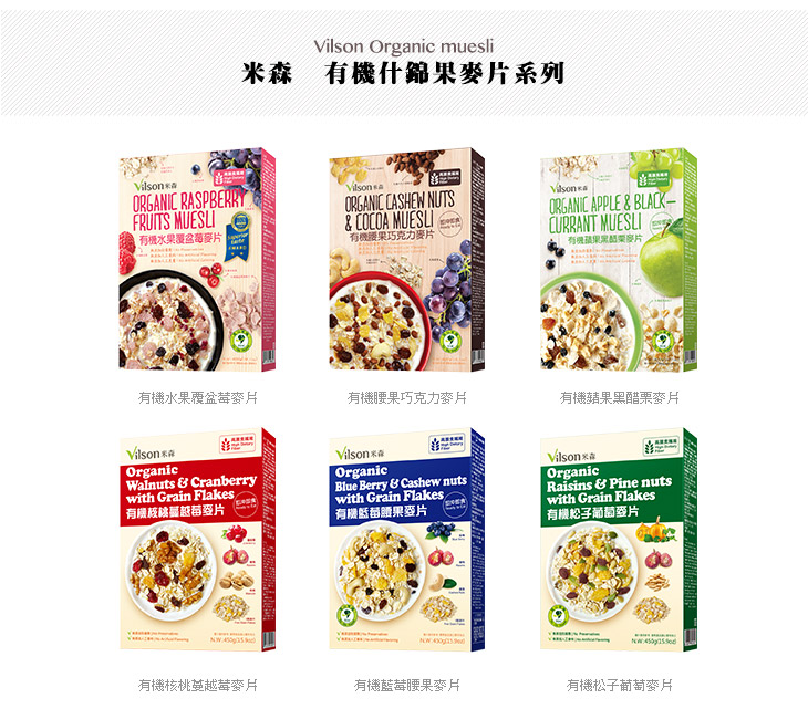 1524719023288801.jpg 米森有機水果覆盆莓麥片12.jpg