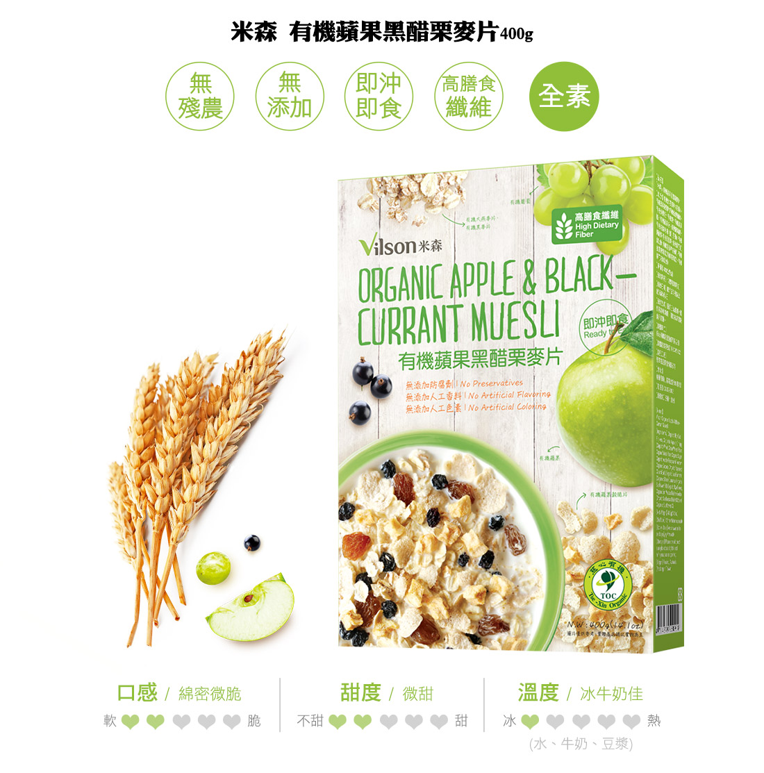 米森有機蘋果黑醋栗麥片4.jpg