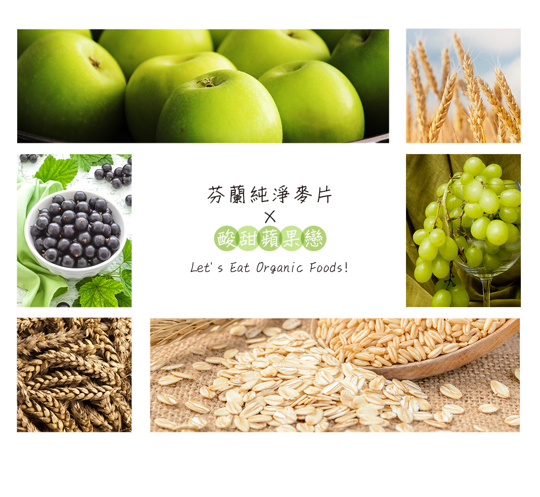 米森有機蘋果黑醋栗麥片13.jpg