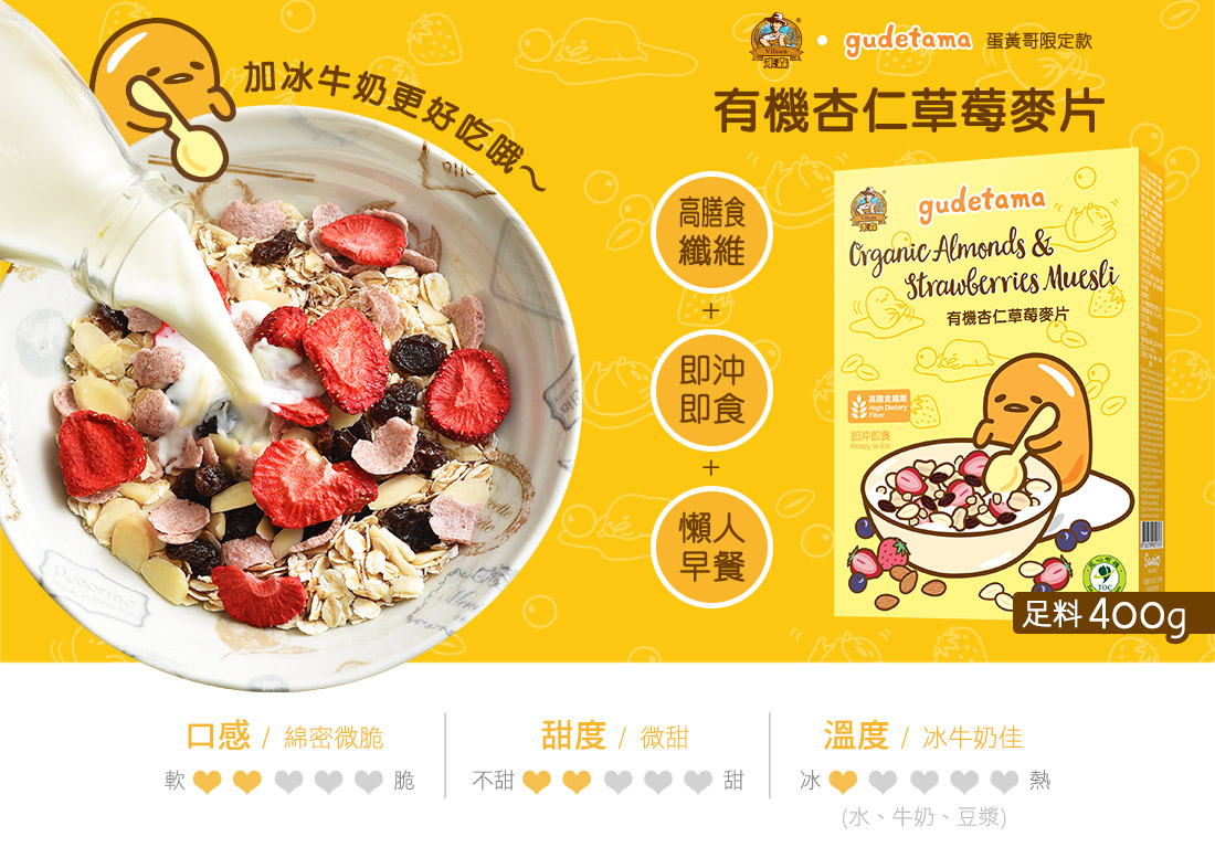 1524902475611190.jpg 米森有機杏仁草莓麥片(蛋黃哥限定款)6.jpg