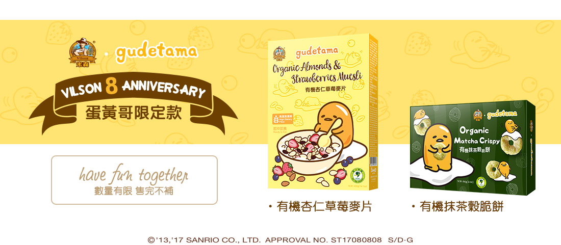 1524902650788439.jpg 米森有機杏仁草莓麥片(蛋黃哥限定款)16.jpg