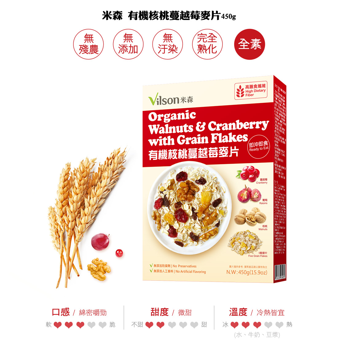 1524903358837468.jpg 米森有機核桃蔓越莓麥片3.jpg