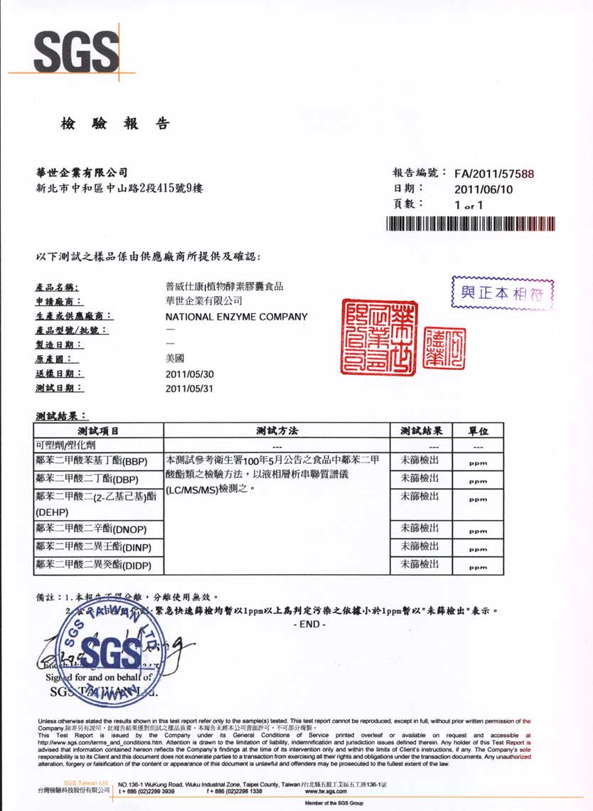普威仕康 I 植物酵素膠囊1.jpg