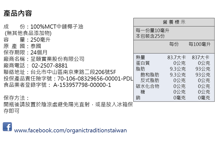 安達生活100%MCT中鏈椰子油6.png