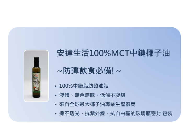 安達生活100%MCT中鏈椰子油1.png