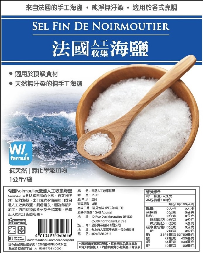 W Formula法國人工收集海鹽3.jpg