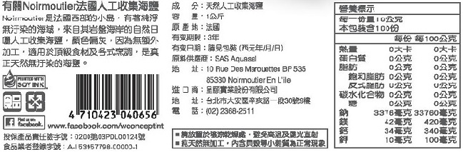 W Formula法國人工收集海鹽2.jpg