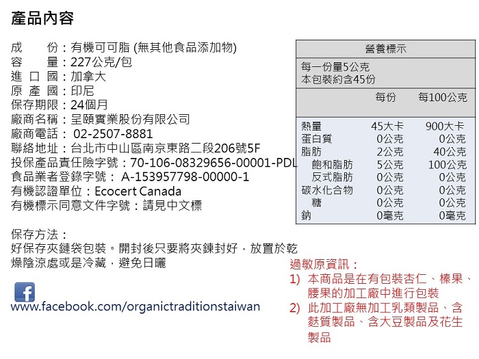 Organic Traditions有機可可脂6.jpg