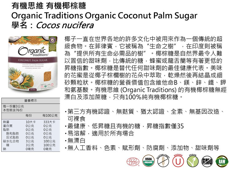 Organic Traditions有機椰棕糖5.jpg