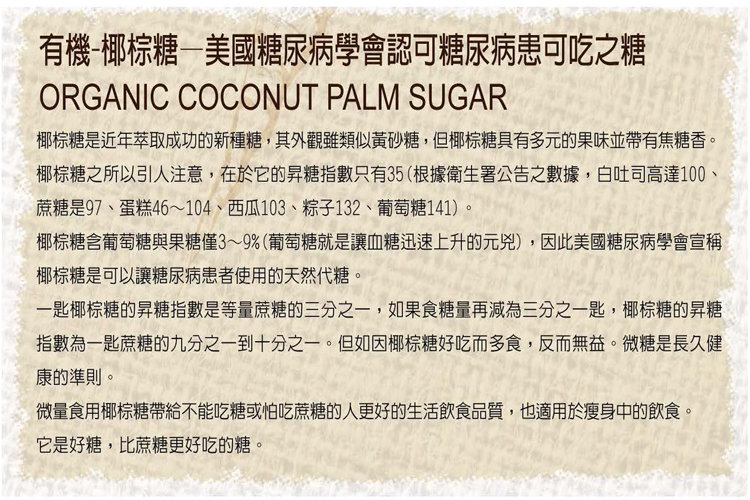 Organic Traditions有機椰棕糖6.jpg