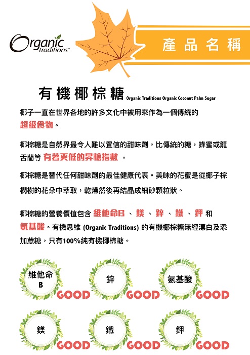 Organic Traditions有機椰棕糖1.jpg