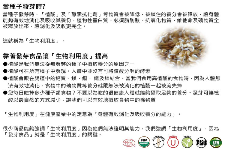Organic Traditions有機發芽藜麥10.jpg