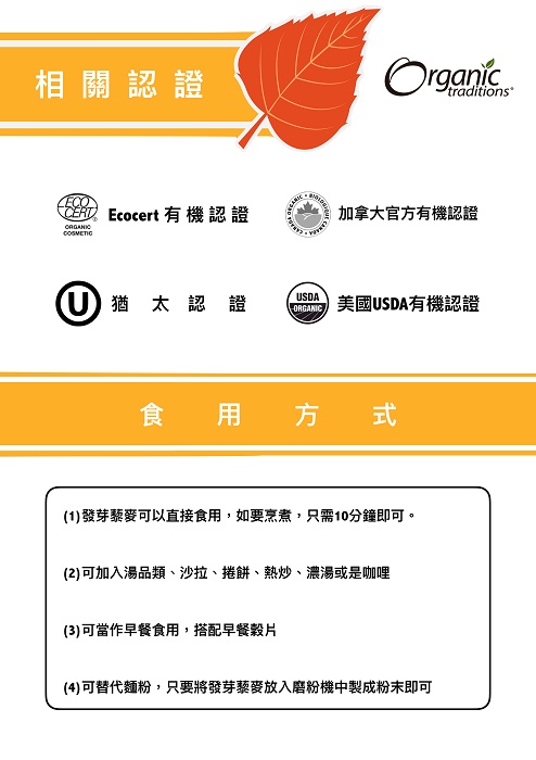 Organic Traditions有機發芽藜麥2.jpg