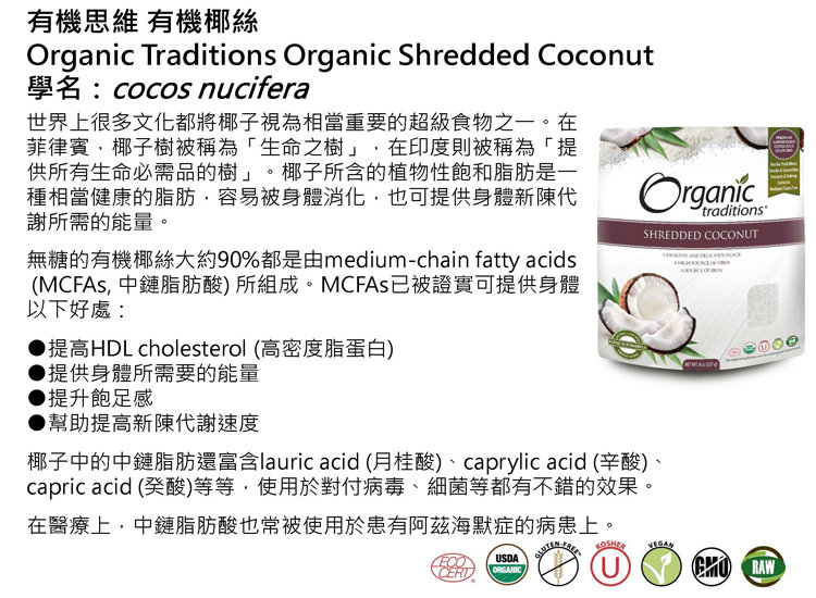 Organic Traditions有機椰絲6.jpg