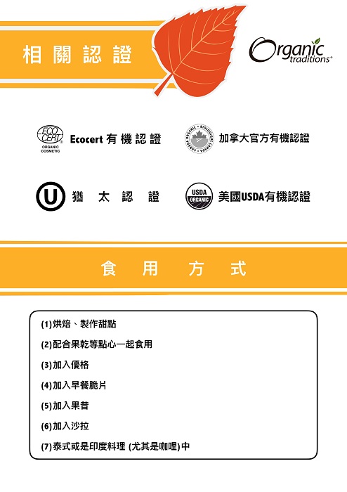 Organic Traditions有機椰絲3.jpg