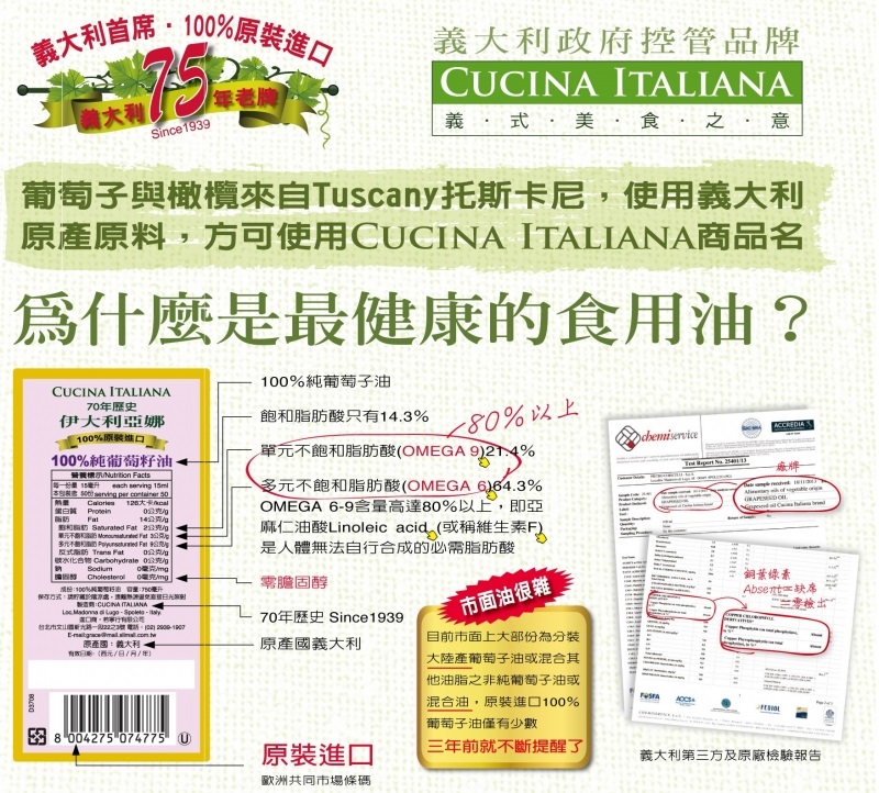 伊大利亞娜純葡萄籽油2.jpg