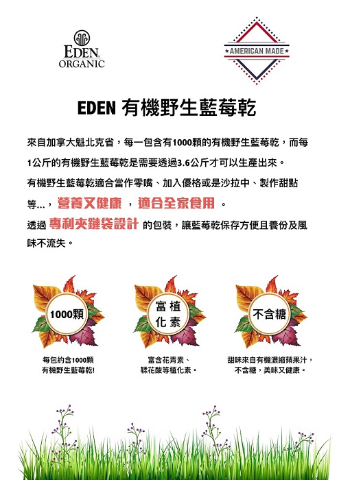 EDEN有機野生藍莓乾2.jpg