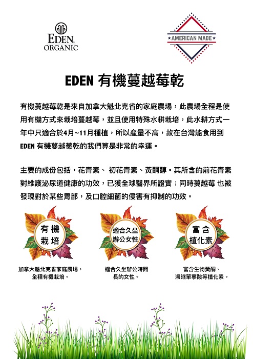 EDEN有機蔓越莓乾1.jpg