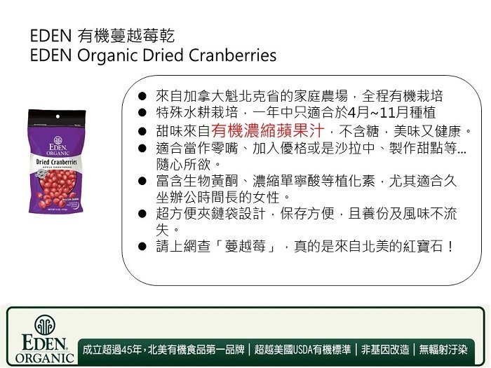 EDEN有機蔓越莓乾4.jpg