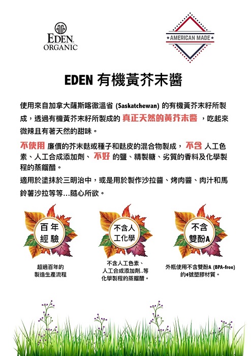 EDEN有機黃芥末醬1.jpg