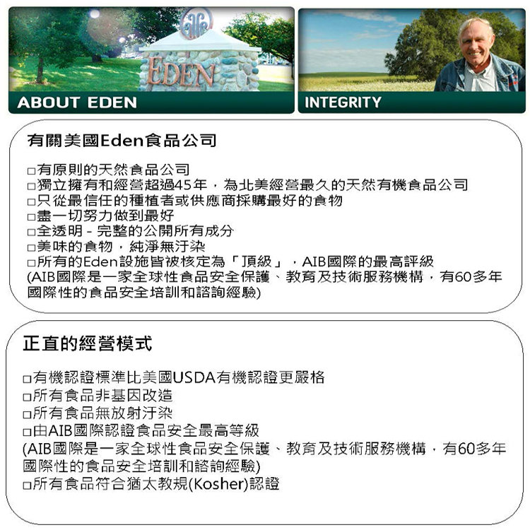 EDEN有機黃芥末醬4.jpg