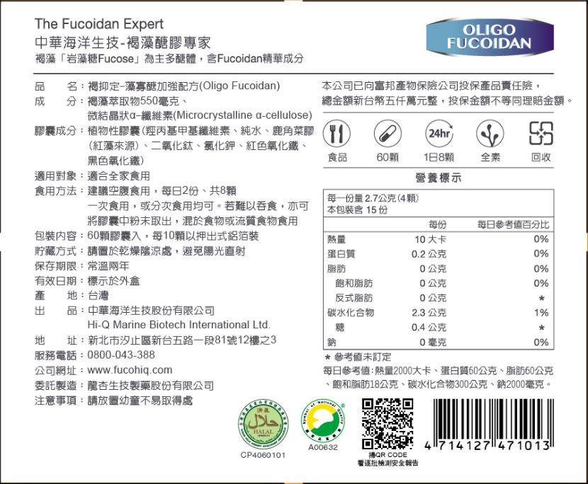 1525950587526082.png HiQ褐抑定藻寡醣(小分子褐藻醣膠)60顆2.png