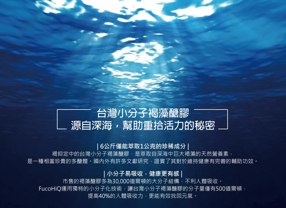1525951523465319.jpg HiQ褐抑定藻寡醣(小分子褐藻醣膠)60顆9.jpg