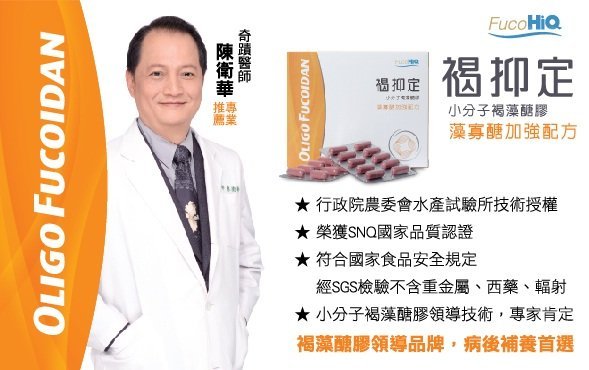 1526005289461167.jpg HiQ褐抑定藻寡醣(小分子褐藻醣膠)60顆18.jpg