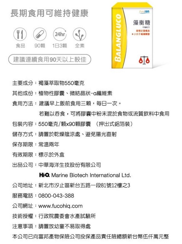 HiQ藻衡糖18.jpg