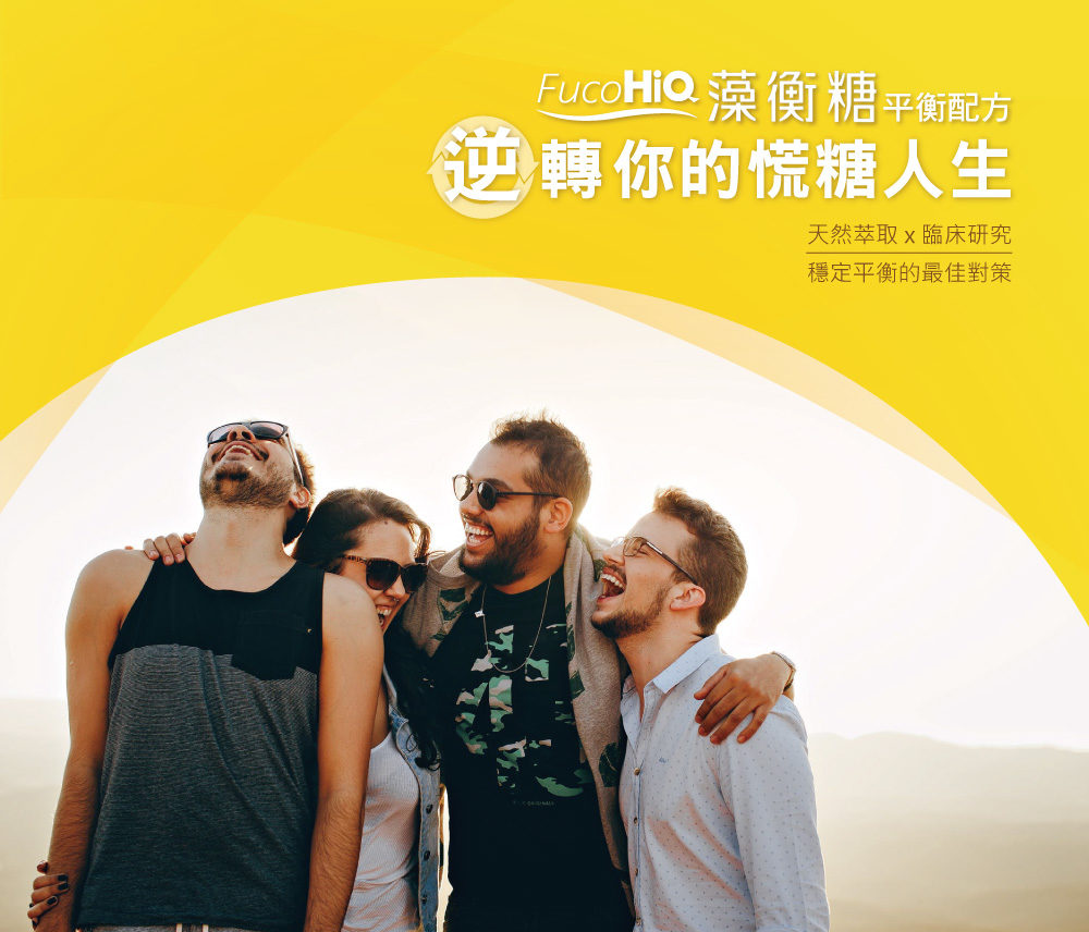 HiQ藻衡糖2.jpg