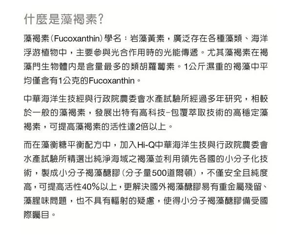 HiQ藻衡糖14.jpg