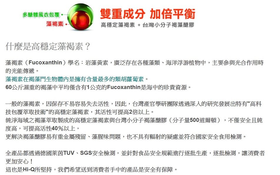 HiQ藻衡糖17.jpg