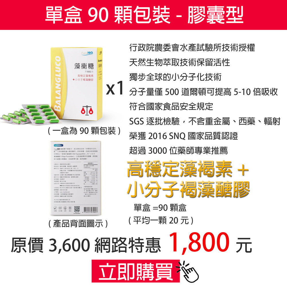 HiQ藻衡糖7.jpg