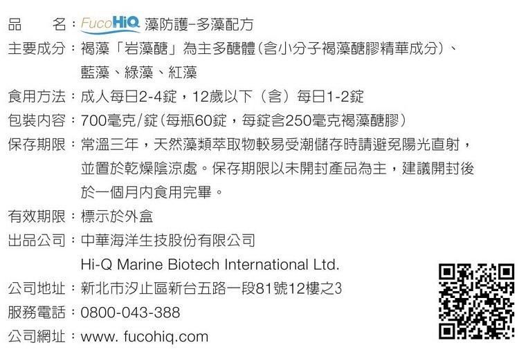HiQ藻防護(小分子褐藻醣膠多藻配方)6.jpg