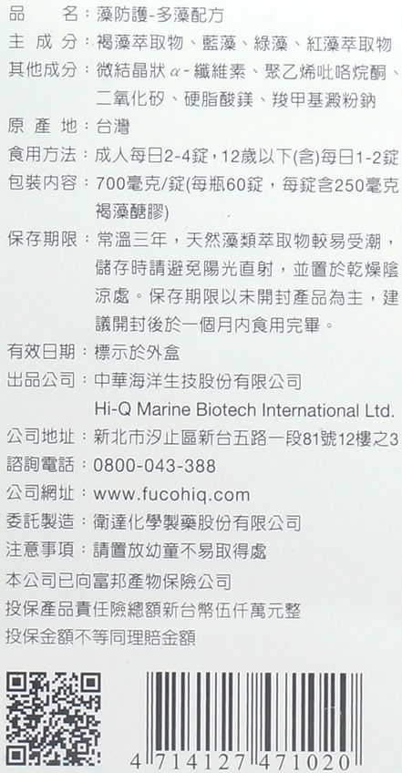 HiQ藻防護(小分子褐藻醣膠多藻配方)8.jpg