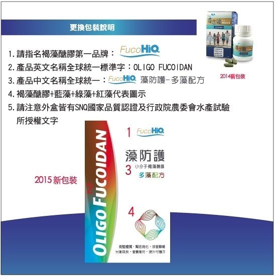 HiQ藻防護(小分子褐藻醣膠多藻配方)2.jpg