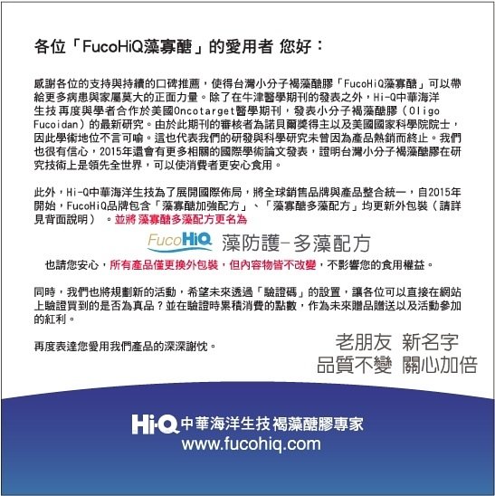 HiQ藻防護(小分子褐藻醣膠多藻配方)3.jpg