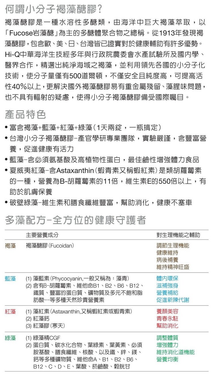 HiQ藻防護(小分子褐藻醣膠多藻配方)4.jpg