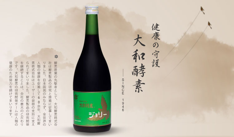 1526354026880289.jpg 大和酵素7.jpg