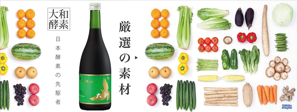 1526356677406726.jpg 大和原液酵素3.jpg