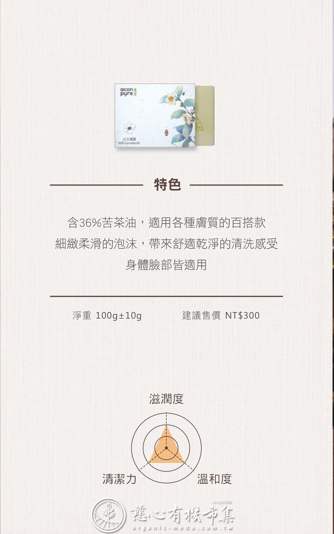 蓮淨白玉清潤茶油手工皂02.jpg