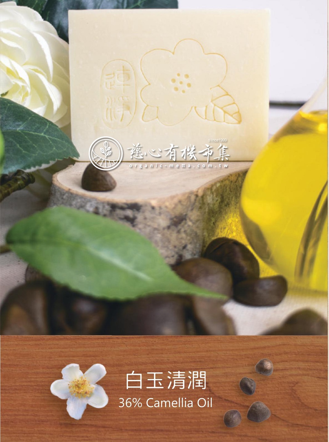 蓮淨白玉清潤茶油手工皂01.jpg
