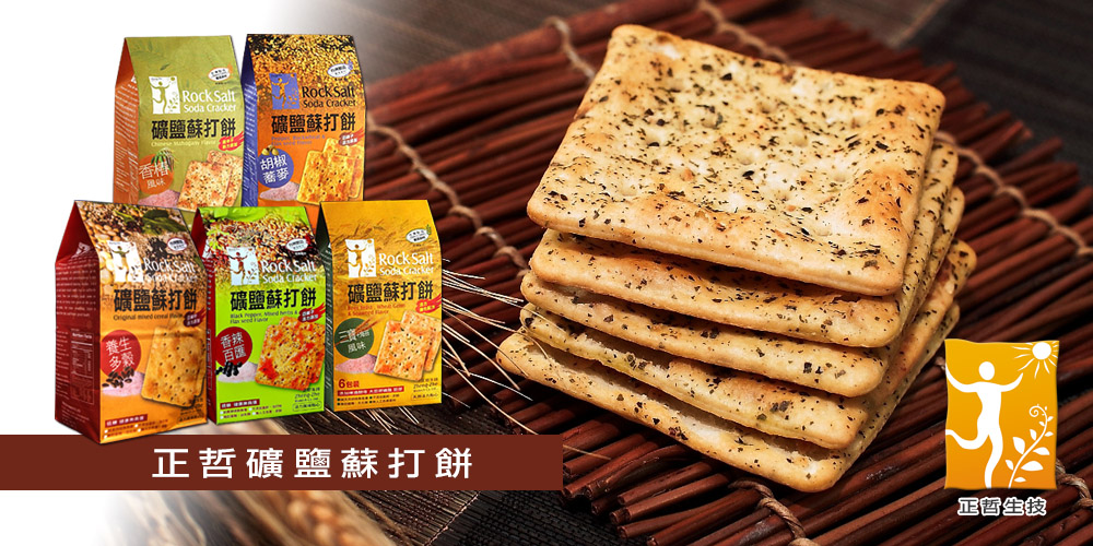 正哲礦鹽蘇打餅1.jpg