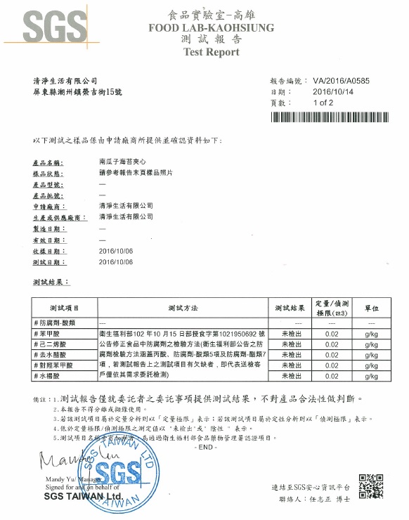 清淨生活海苔南瓜子芝麻夾心3.jpg