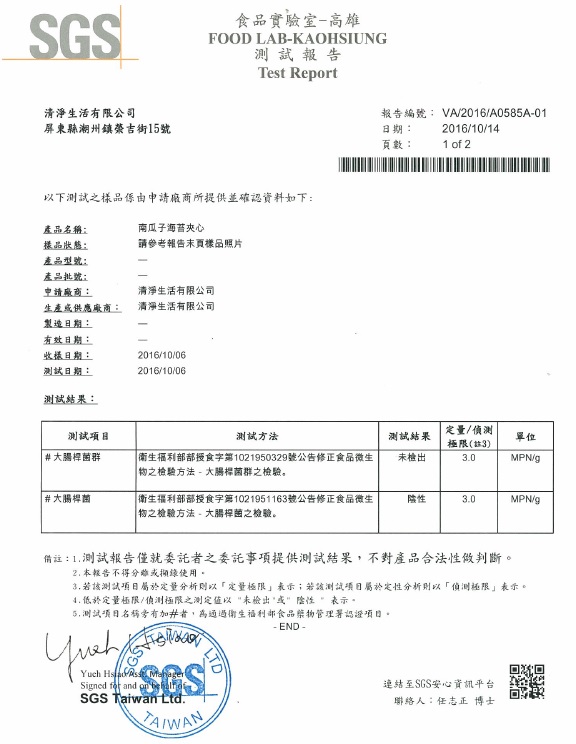 清淨生活海苔南瓜子芝麻夾心4.jpg