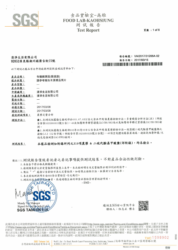清淨生活有機猴頭菇2.png