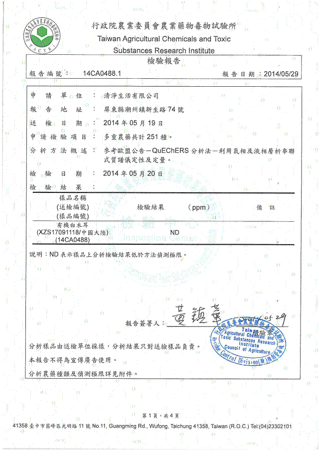 1528169136339744.gif 清淨生活有機白木耳1.gif